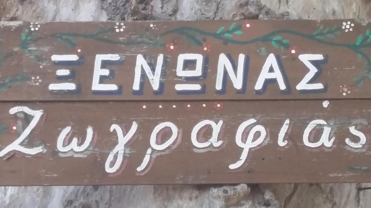 Zografia *